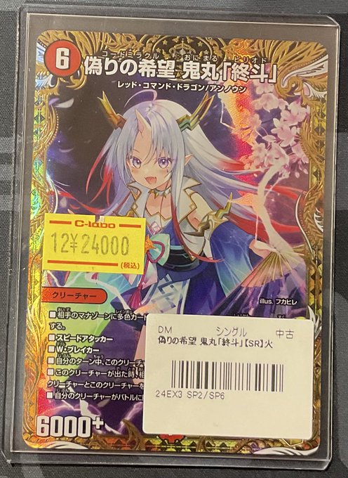 デュエマ　偽りの希望鬼丸「終斗」金トレジャー 偽りの希望 鬼丸「終斗」 金トレジャー 2枚 偽りの希望 鬼丸終斗