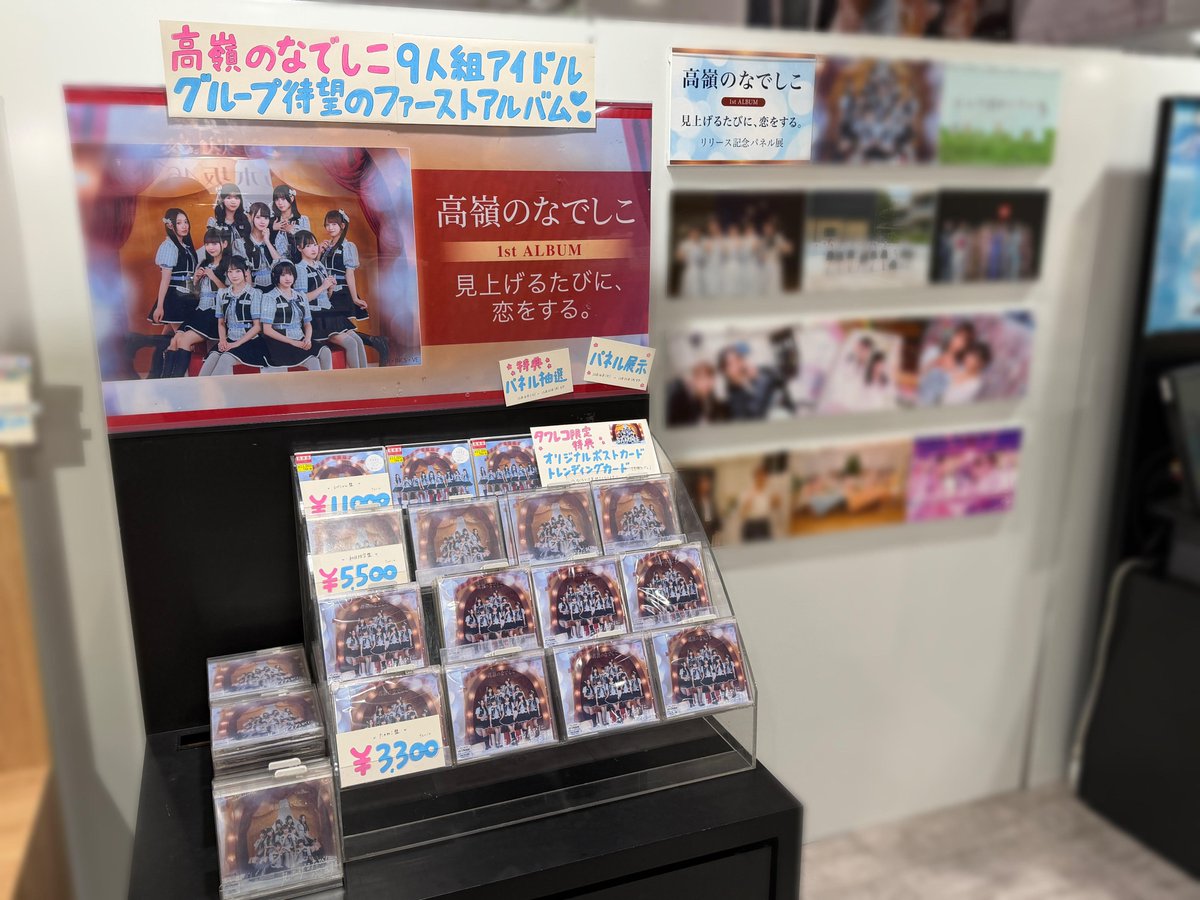 高嶺のなでしこ】 ／ 12/17発売🎀 『見上げるたびに、恋をする