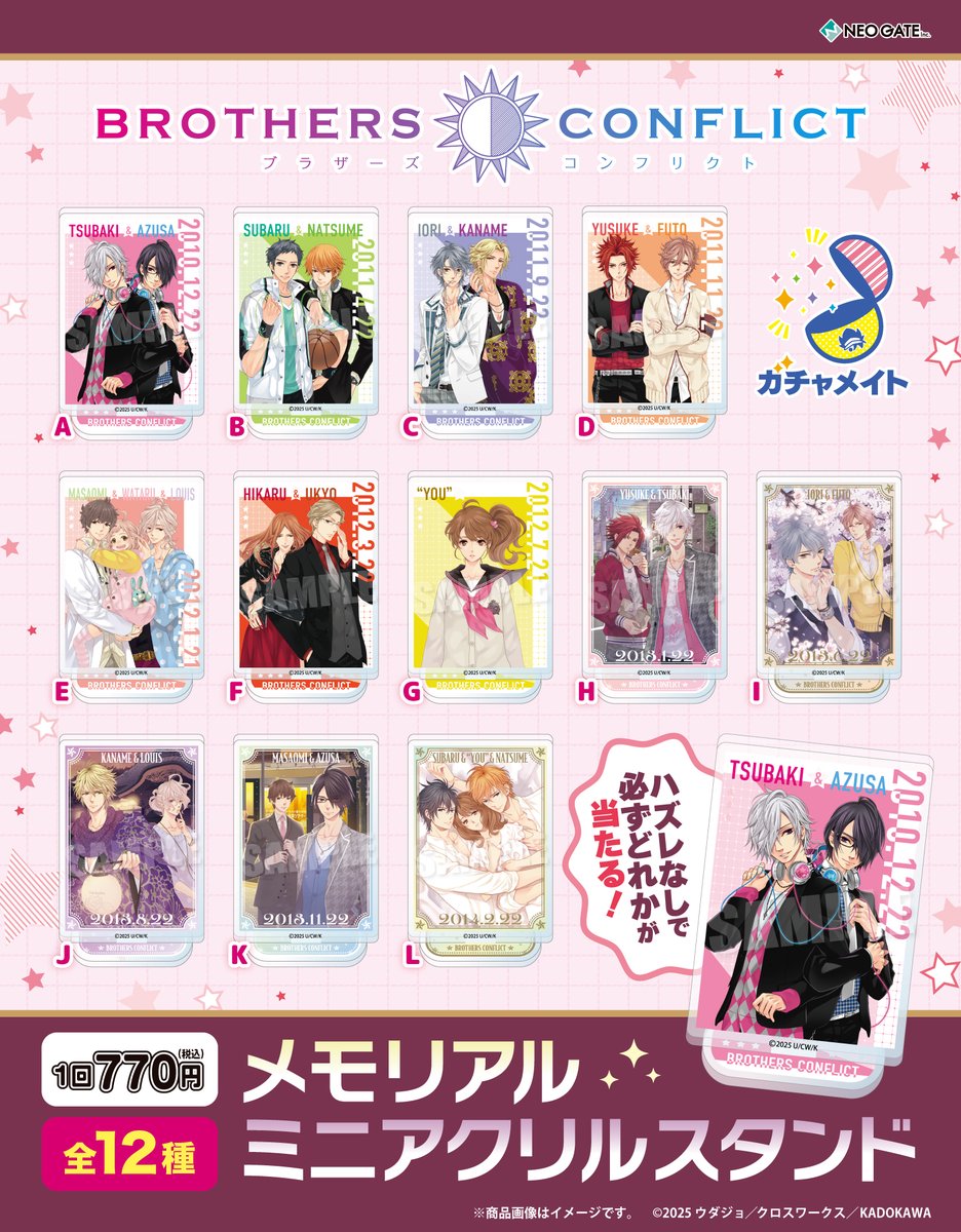 速報】 アニメイト通販「ガチャメイト」に『BROTHERS CONFLICT』の