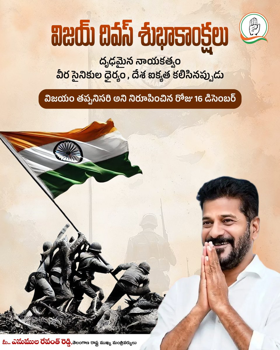 TG_Prajalu's tweet photo. 1971 విజయాన్ని స్మరించుకుంటూ..
తెలంగాణ రాష్ట్ర ప్రజలందరికీ విజయ్ దివస్ శుభాకాంక్షలు..

#vijaydiwas1971 https://t.co/6QJOQYKP52
