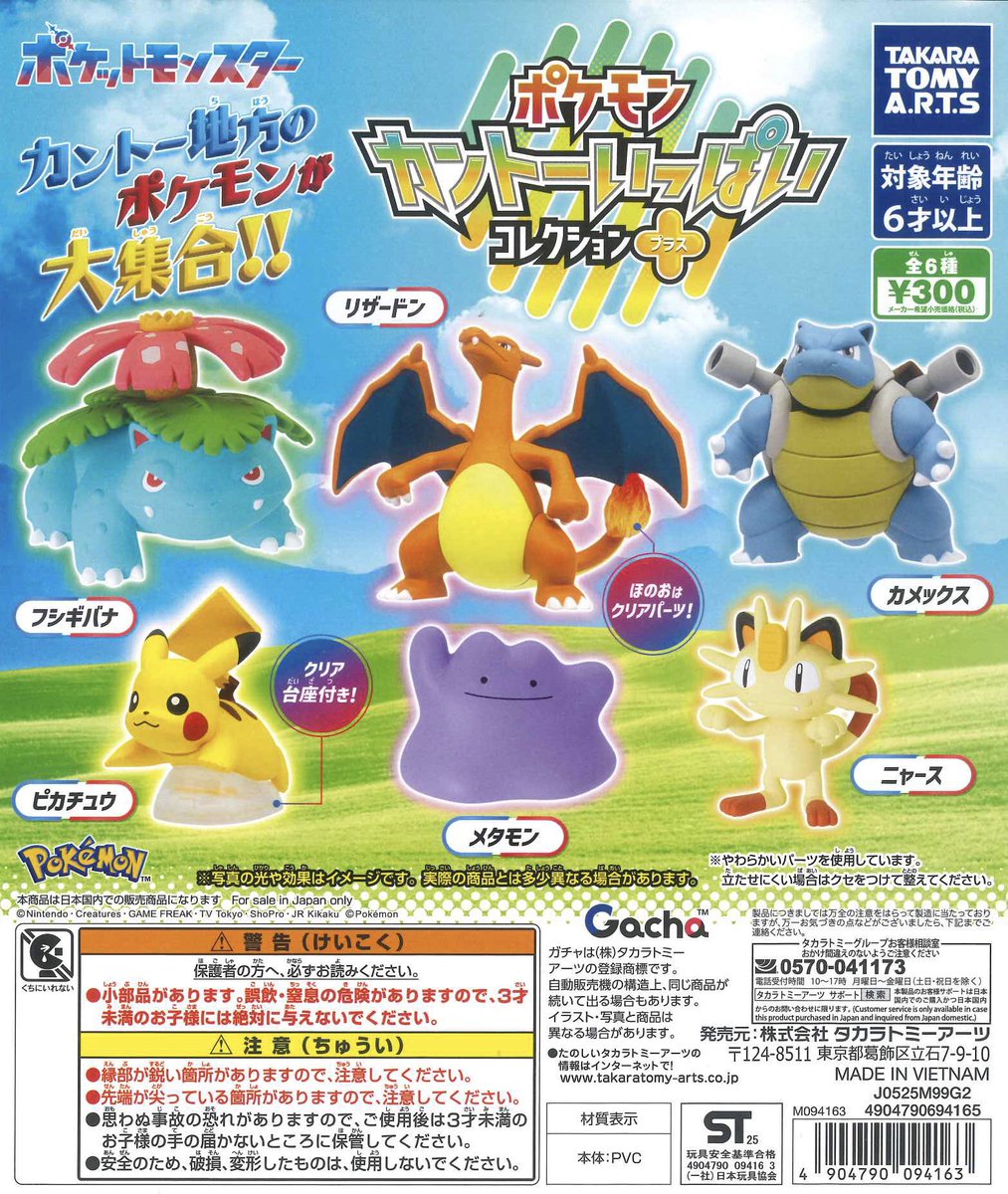 🌈新商品のご案内🌈 ✓肩ズンFig. ポケモン8 ✓ポケモン カントー