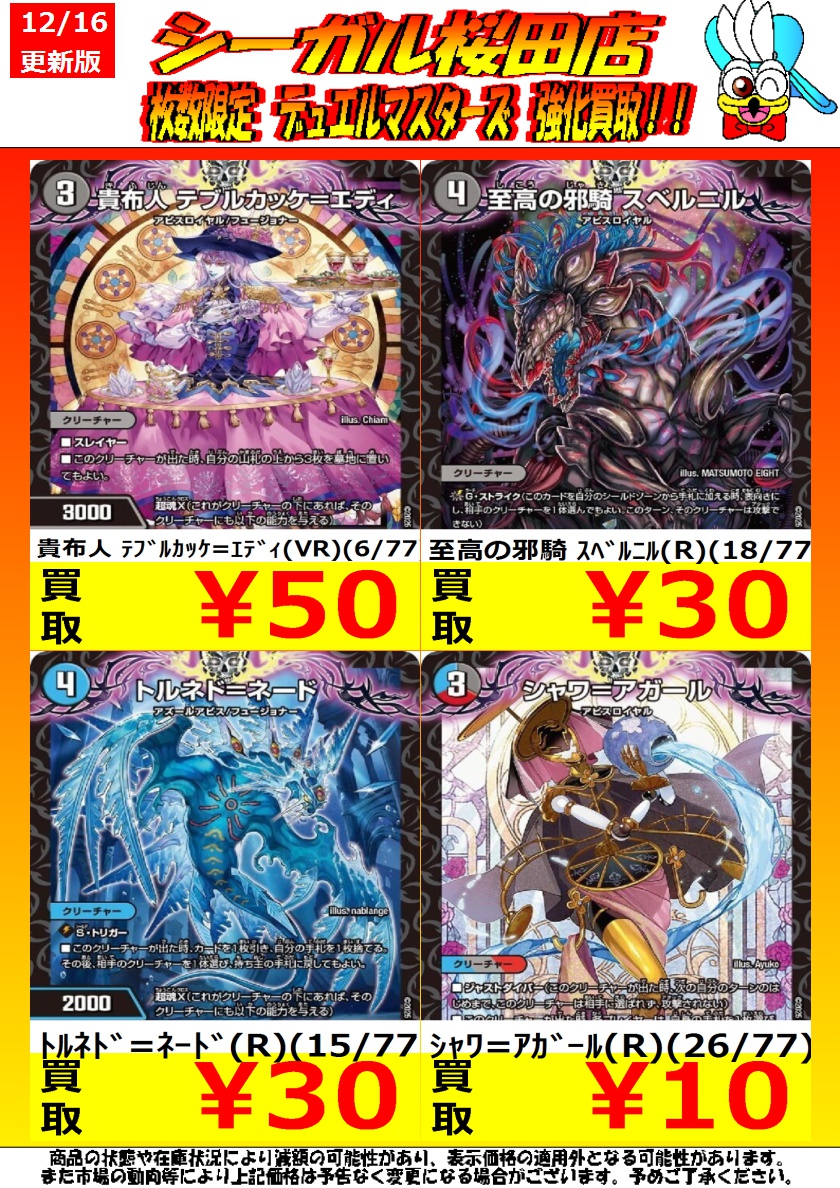 デュエマ高価買取情報です！ ※商品の状態や在庫状況により減額の可能性