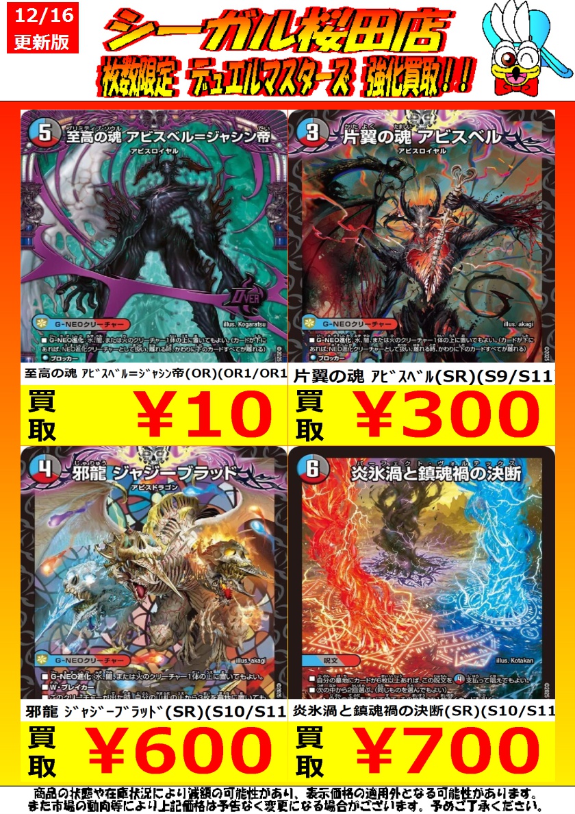 デュエマ高価買取情報です！ ※商品の状態や在庫状況により減額の可能性