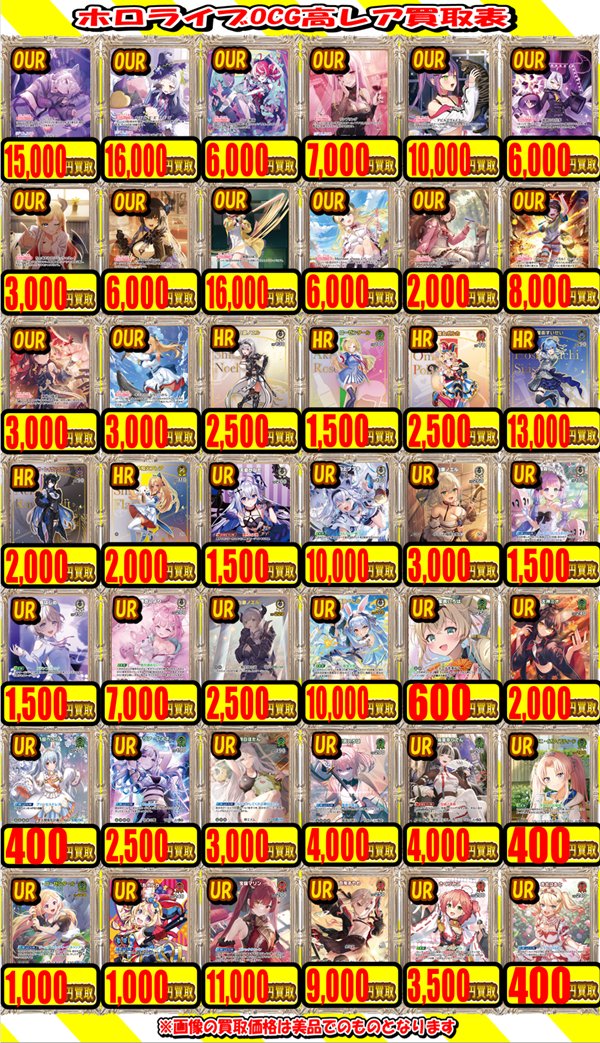 古ホロカード大量まとめ　138枚 ホロライブOCG 買取情報】 ホロカ高レア買取表を更新いたしました