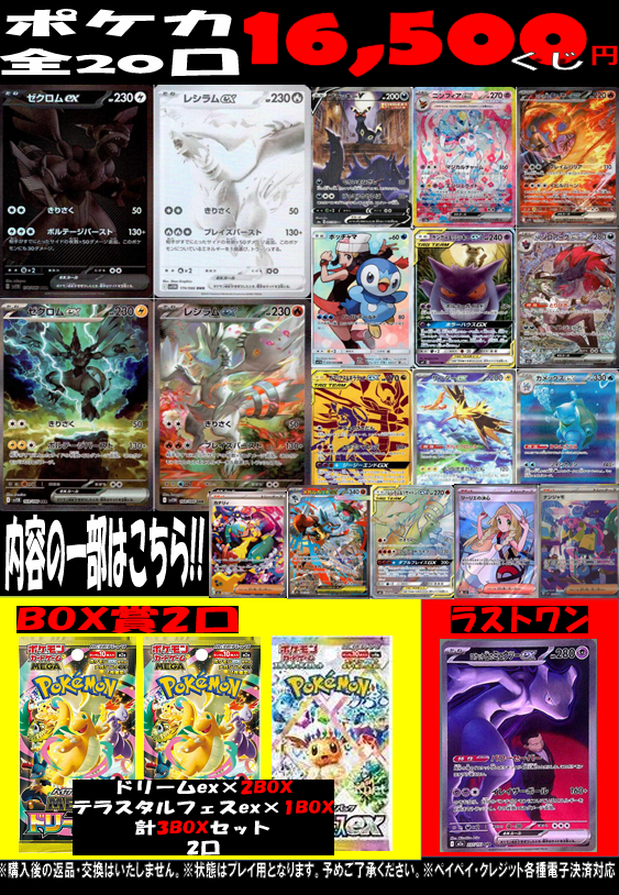 ポケカ】 🔔各種くじ販売中