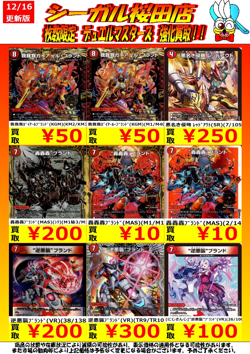 デュエマ高価買取情報です！ ※商品の状態や在庫状況により減額の可能性