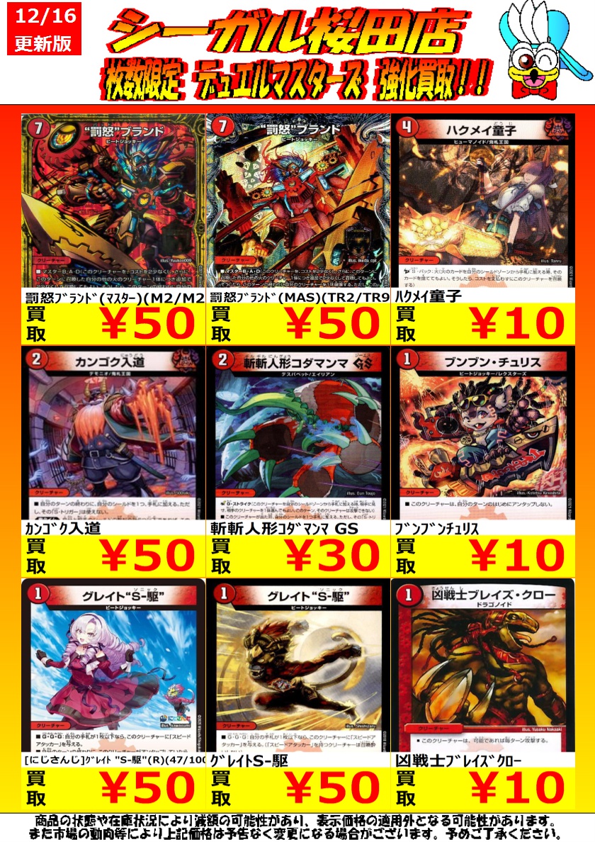 デュエマ高価買取情報です！ ※商品の状態や在庫状況により減額の可能性