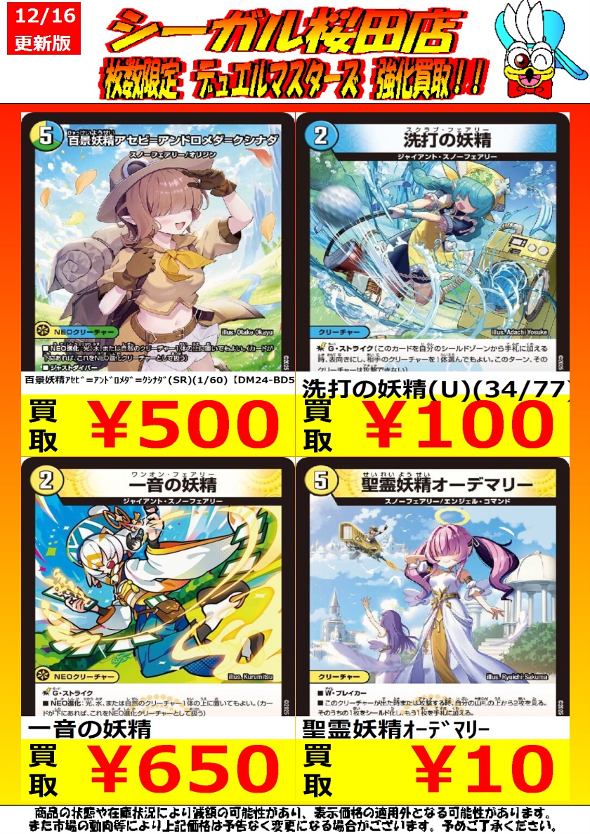 デュエマ高価買取情報です！ ※商品の状態や在庫状況により減額の可能性