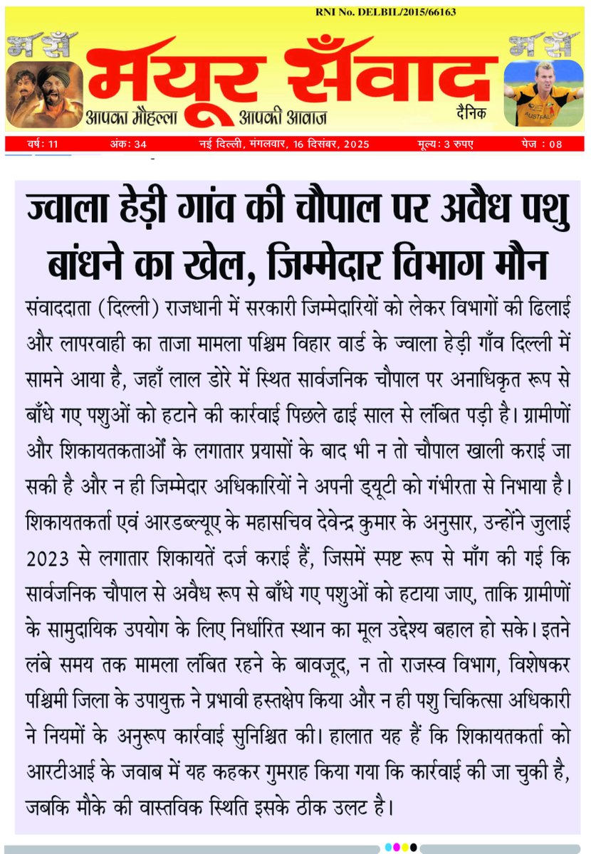 ashoknirbhay's tweet photo. @LtGovDelhi
,
@MCD_Delhi
.
@dcwestzone
,
@dcrohinizone
,
@CMODelhi
,
@PMOIndia
,
@AmitShah कब जागेगी एमसीडी ? https://t.co/XzjT8OnJjy