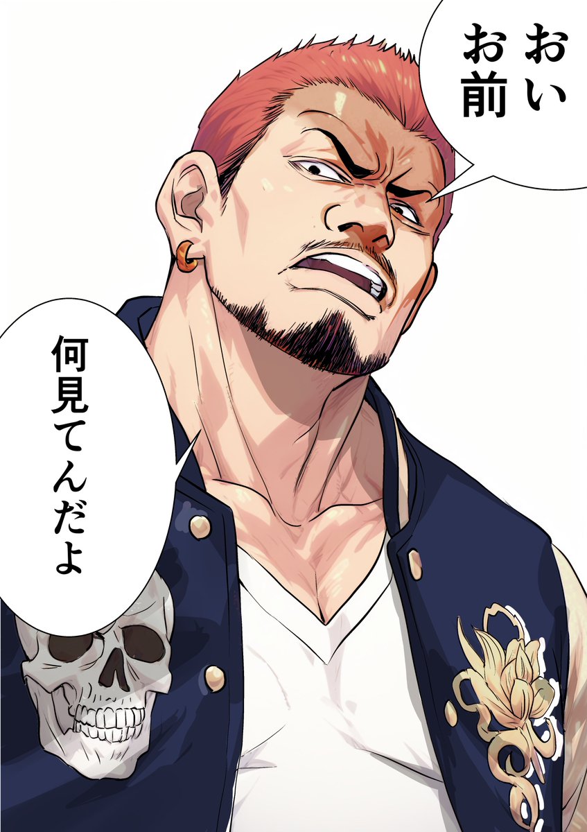 『何見てんだよ』 1/2 