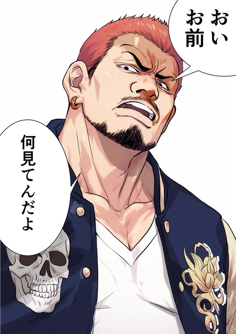 『何見てんだよ』 1/2 