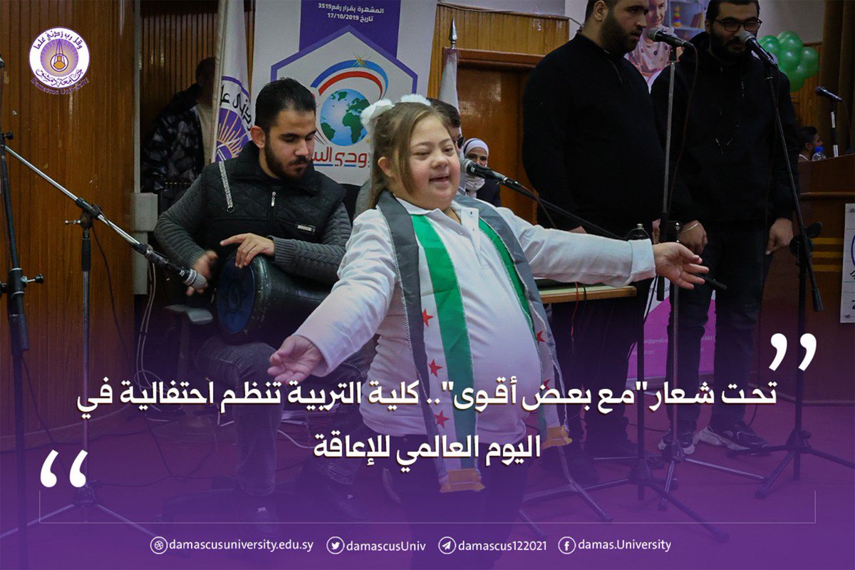 Damascus University tweet media