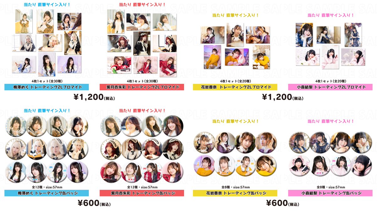 梅杏ラジオ 1周年 グッズセット 梅杏ラジオ 1周年 グッズセット 梅杏ラジオ 1周年 グッズセット