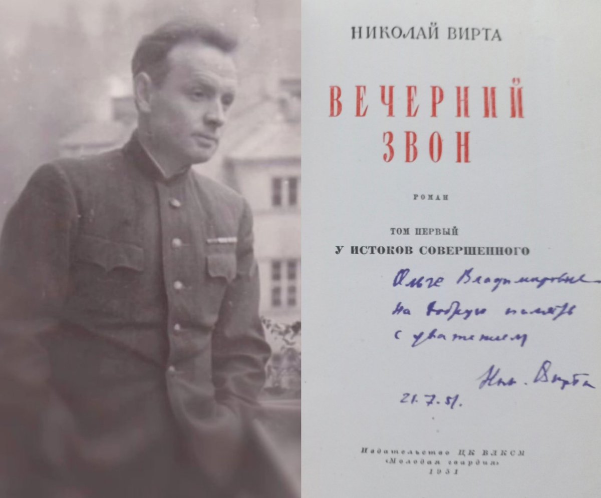 120 лет назад, 16 декабря 1905 г., родился выдающийся советский писатель и драматург, лауреат двух Сталинских премий I степени и двух Сталинских премий II степени, орденоносец Николай Евгеньевич Вирта.