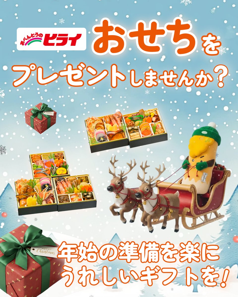 Lola♡ページ クリスマス おせち 絵馬 POP おまとめ 🎍今年のお正月は🎍 おせちを大切な方に届けませんか？ 離れて暮らすご