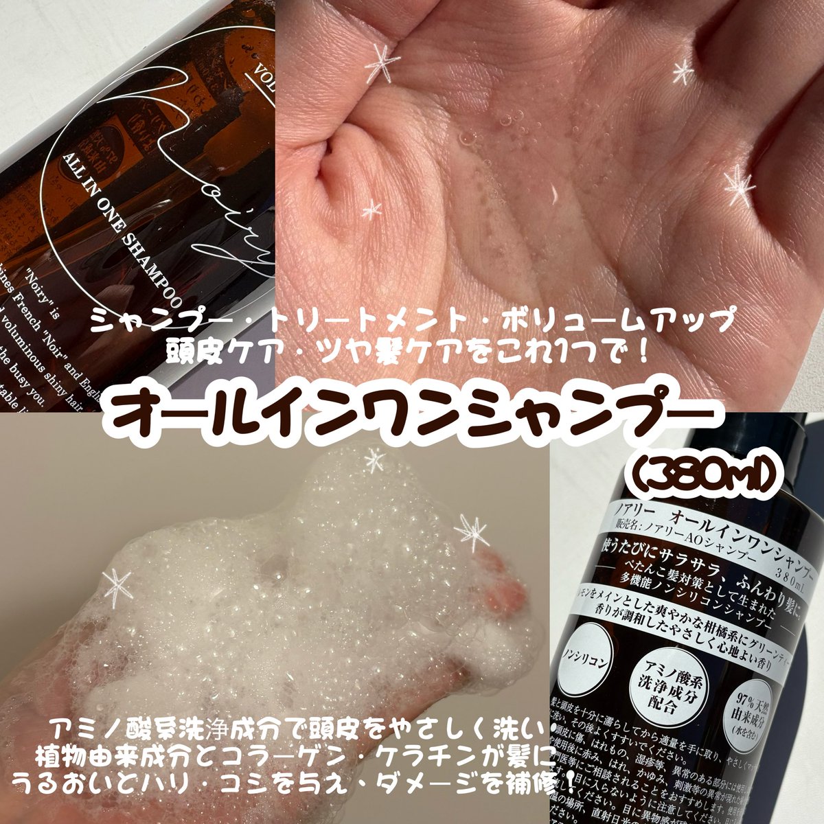 yeppeum_ru's tweet photo. ［PR：noiry］

▪︎ オールインワンシャンプー

この商品の魅力は1本で完結する手軽さ🩵

シャンプー・トリートメント・ボリューム・頭皮ケア・ツヤケアまでこれ1本でOKだから、バスタイムが一気に時短に✨

アミノ酸系洗浄成分×ノンシリコンで泡立ちが優しくて洗い流したあともきしみにくい◎ https://t.co/8QcViWUB7B
