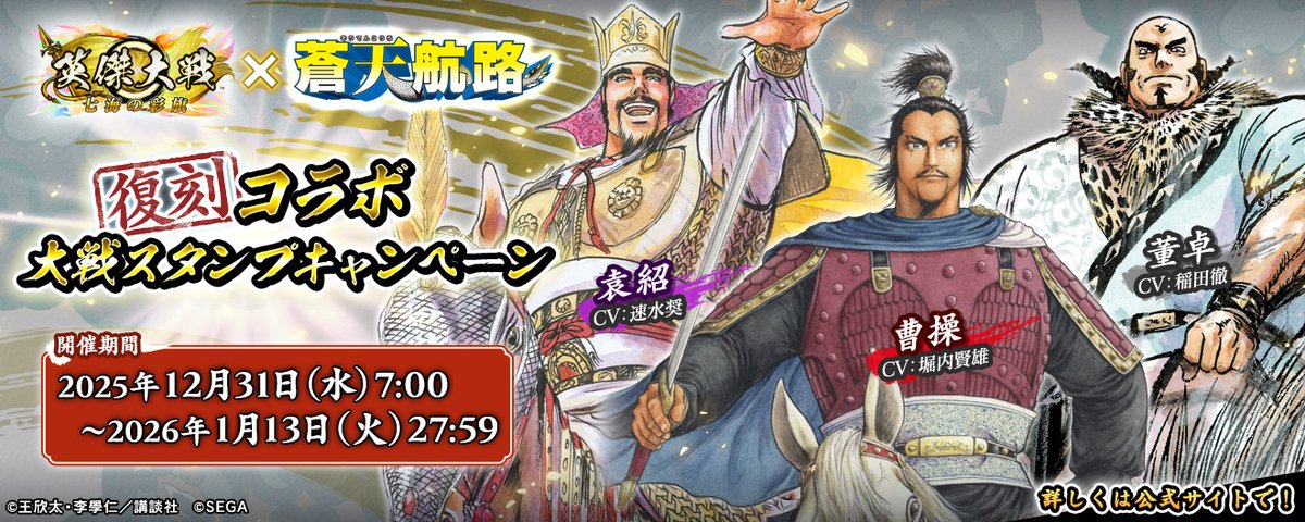 大戦スタンプ予告】 2025年12月31日(水)より、第75回大戦スタンプ