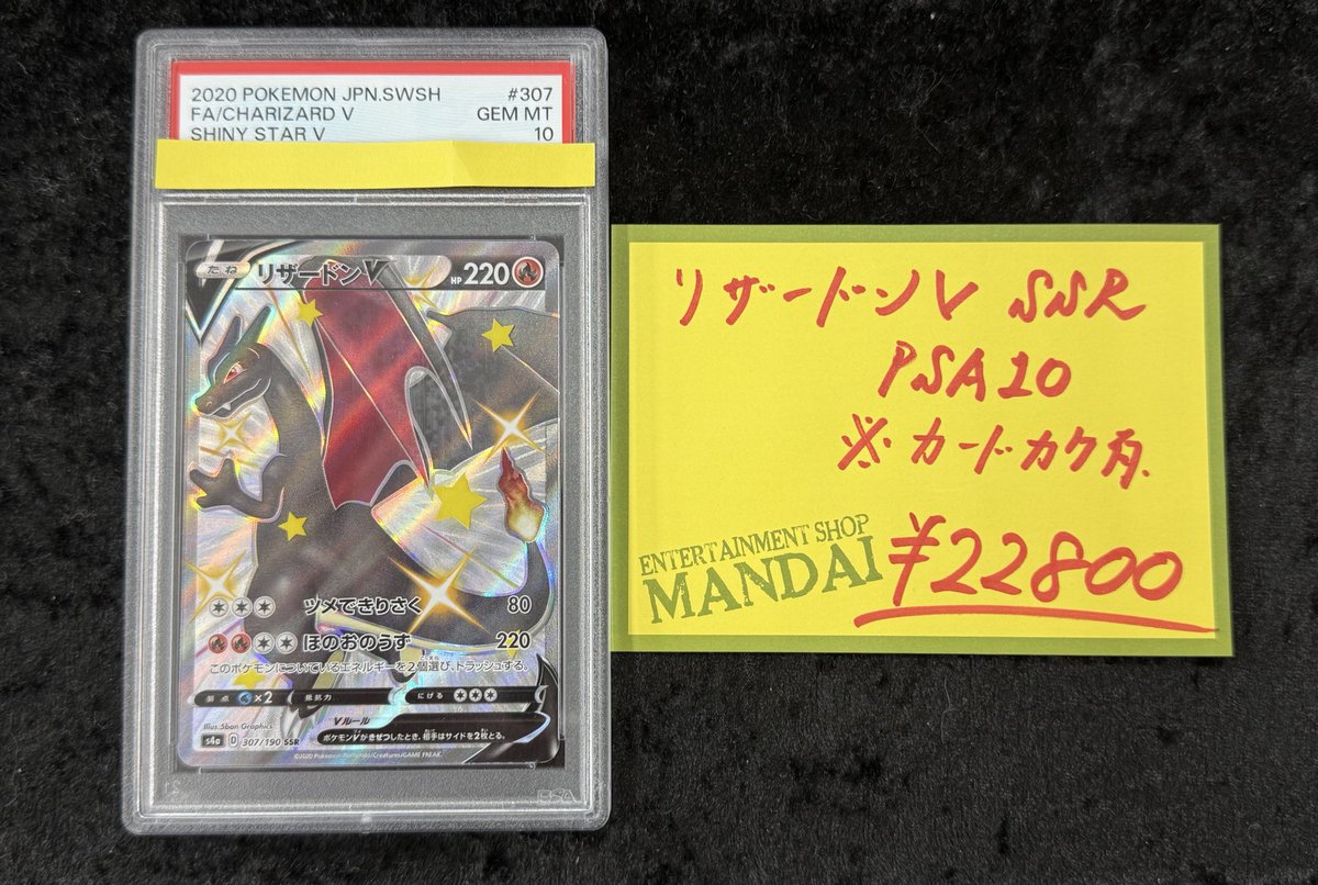 リザードンV SSR PSA10 ※カードカケ ガラスケースにて販売中です🔥