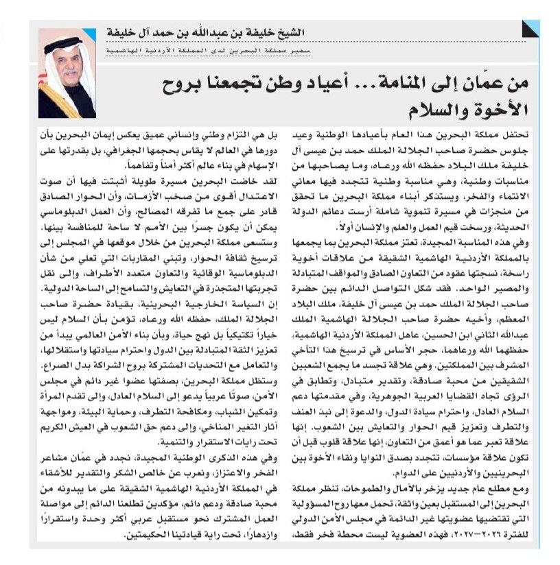 BahrainEmbJO's tweet image. من عمّان إلى المنامة... أعياد وطن تجمعنا بروح الأخوة والسلام
مقال بقلم سعادة السفير الشيخ خليفة بن عبدالله بن حمد آل خليفة.
للمزيد ⬇️
n9.cl/586h2