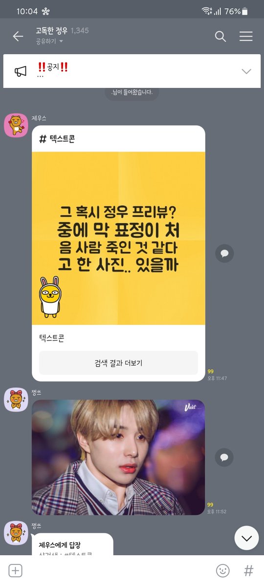 malangposong's tweet photo. 정우 고독방짤 너무 웃겨서 가끔 꺼내봄 https://t.co/tKIUMGj3Ng