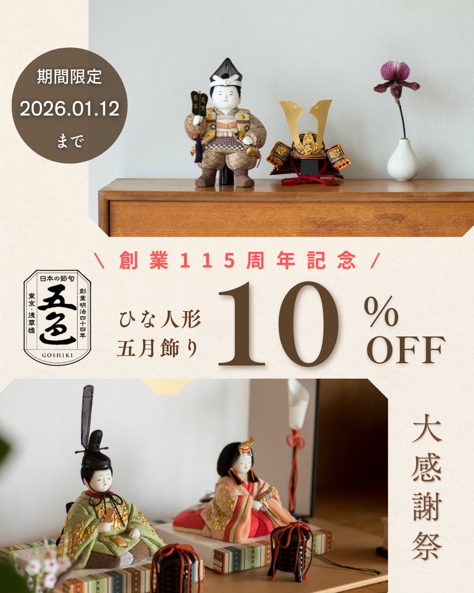 公式】五色・原孝洲 harakoushu_official 【五月人形・雛人形 発売中