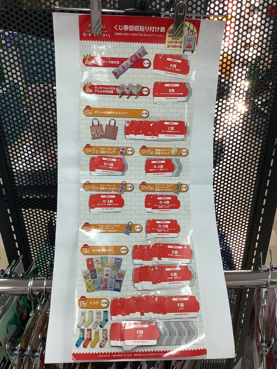 ドキドキくじ #QBBチーズくじ は残り14回🙌 なんとラストワンはスーツ