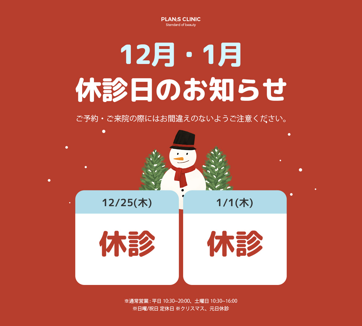 公式】プランエスクリニック（PLAN;SCLINIC） (@plansjp) / Posts / X