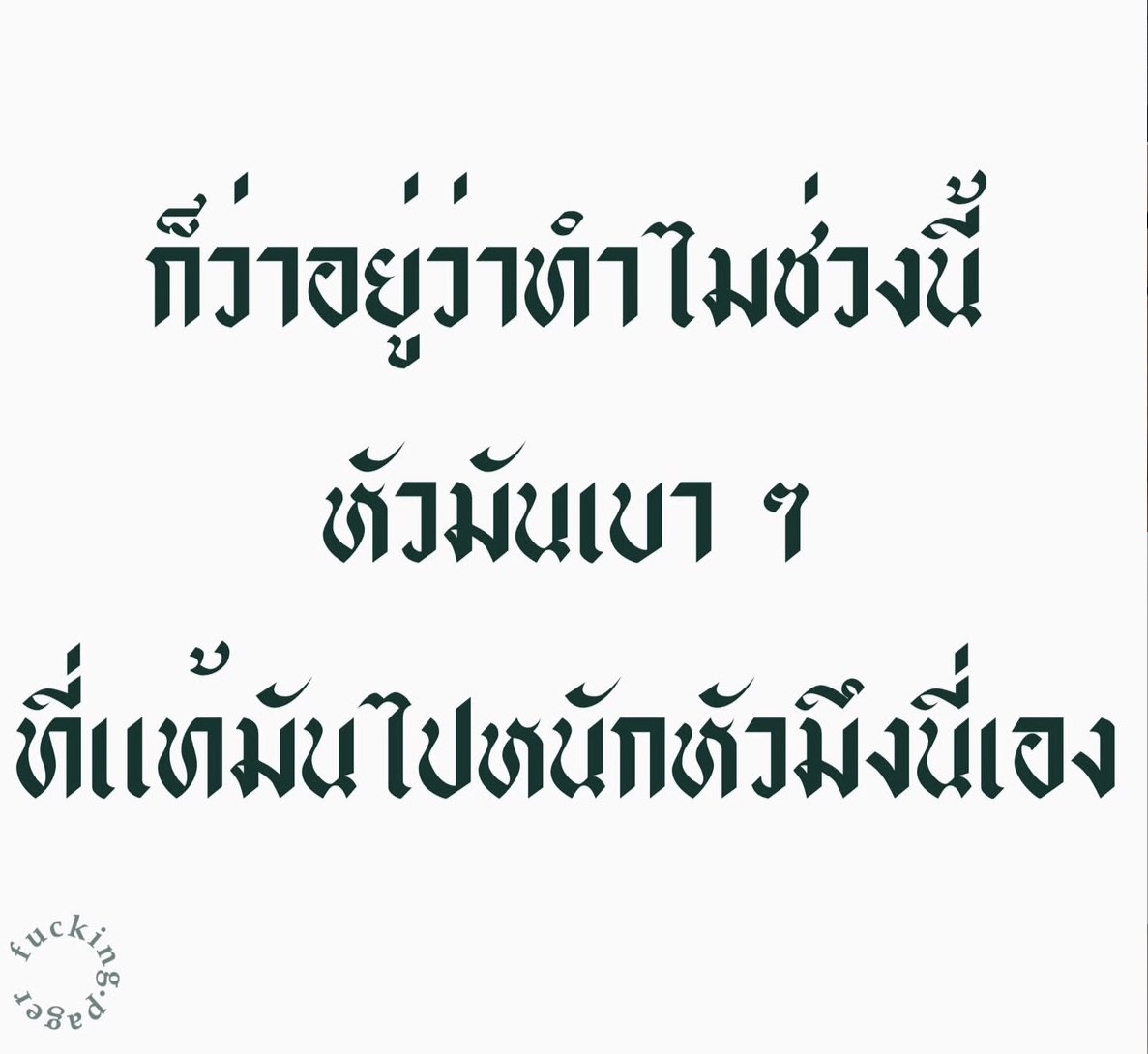 ว่าแล้วววว