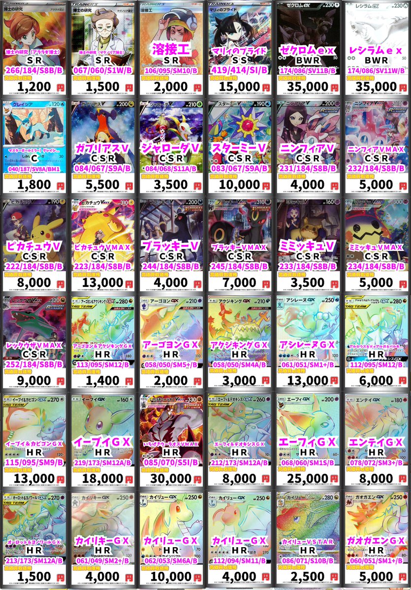 ポケカ買取表更新です✨✨ 博士の研究（アララギ博士） SR 1200 博士