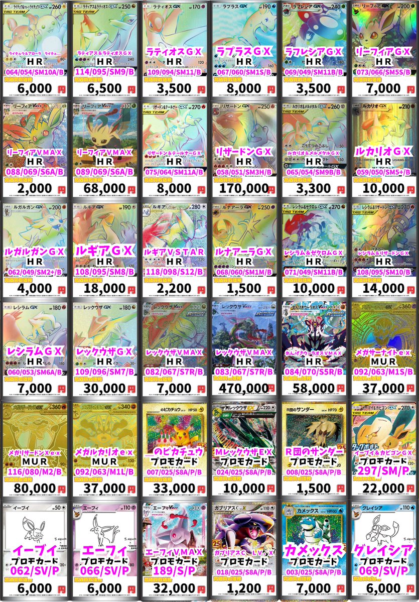 ポケカ買取表更新です✨✨ 博士の研究（アララギ博士） SR 1200 博士