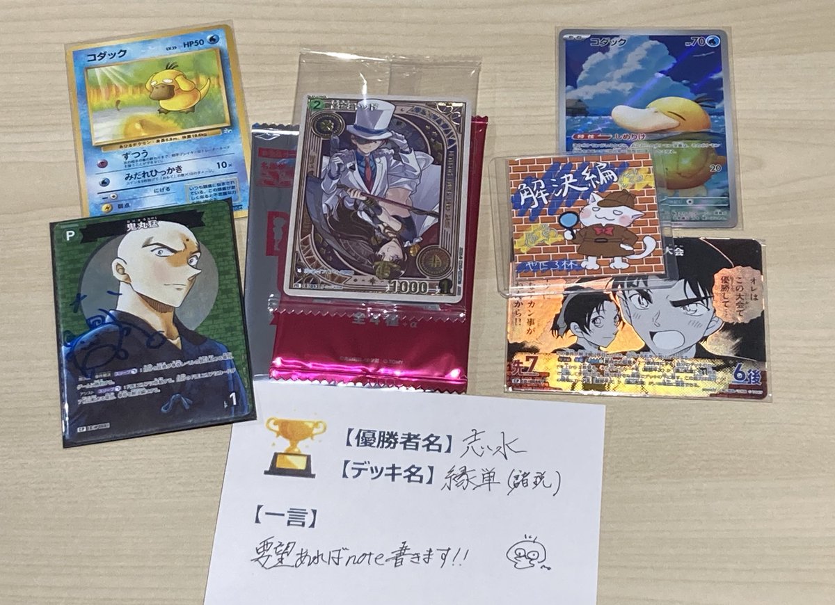 12/16(火)コナンカードゲーム チャレンジ戦 優勝者のご紹介！🎊 【優勝