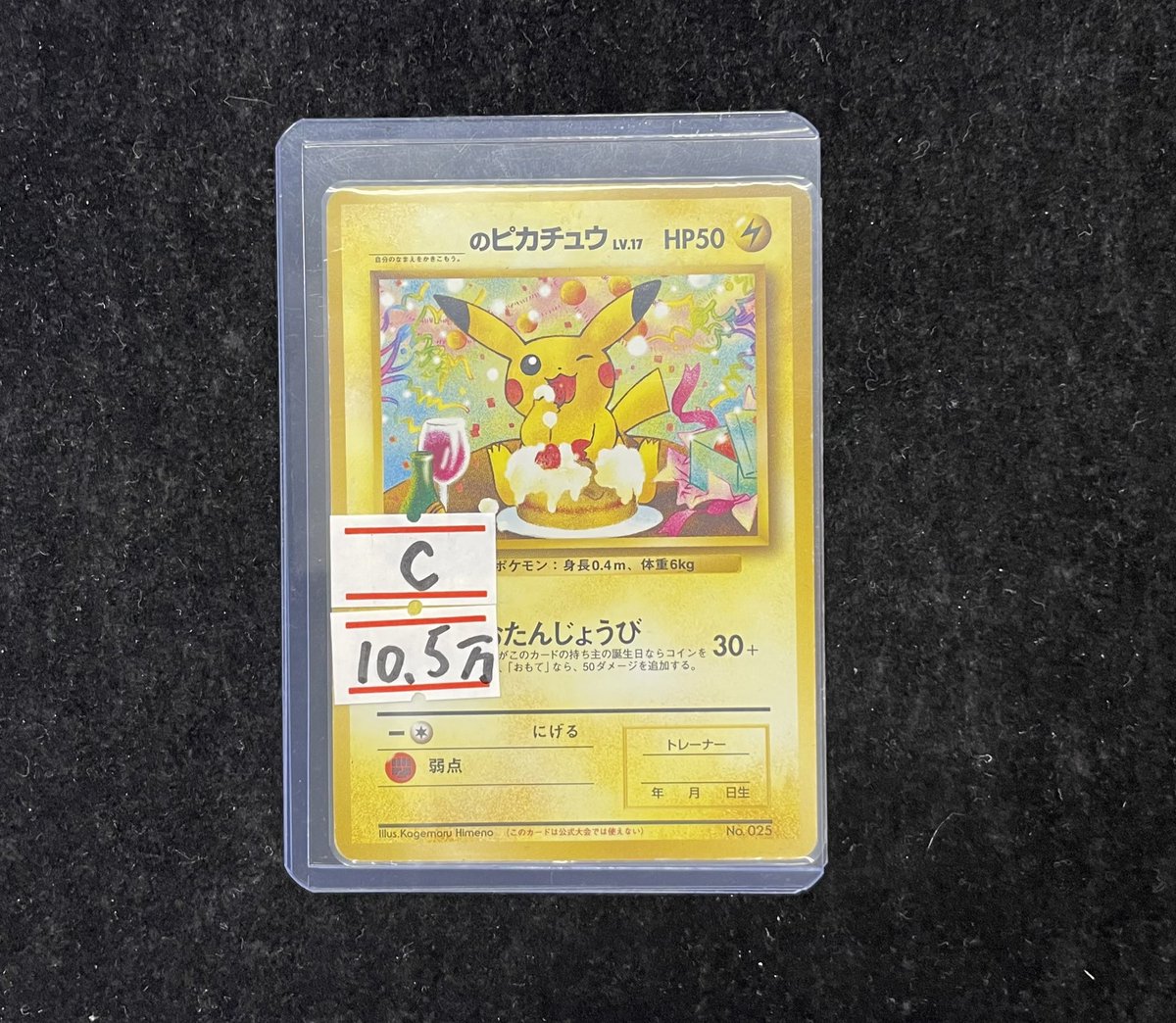 【高騰】ピカチュウ7枚セット ⚡️価格改定⚡️】 🔥のピカチュウLV.17(ポケモンカードになったワケ