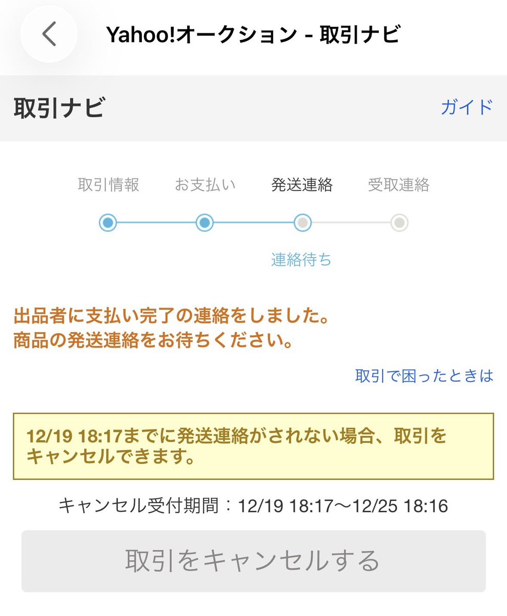 じいちゃん（土日発送不可能） 1〜2日で発送ってなったのに発送される気配なくて困惑