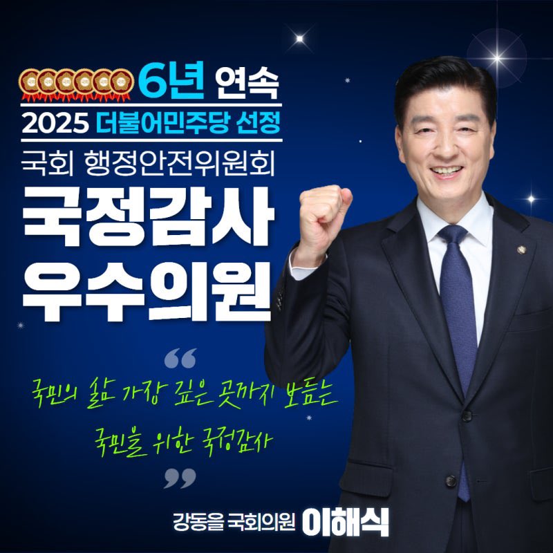 이해식 tweet media