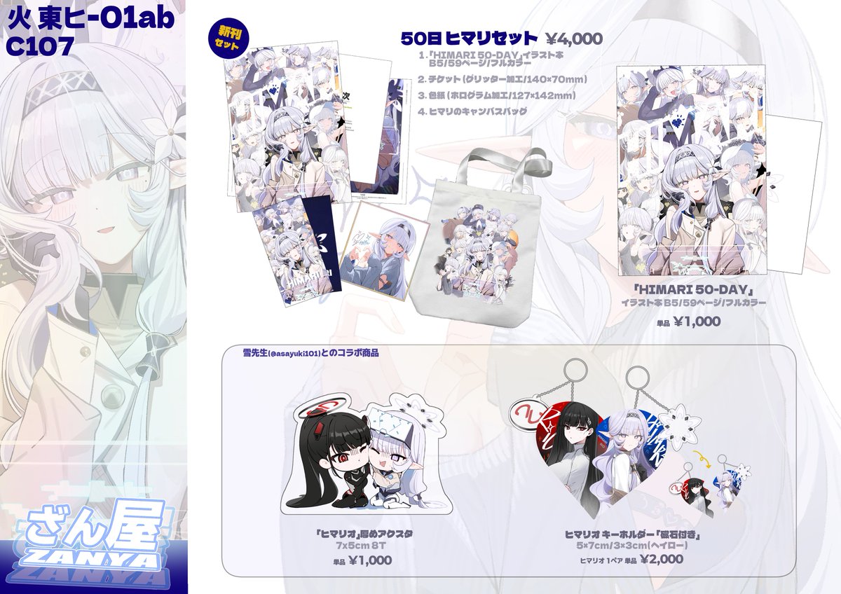 ✨C107のお品書きです！✨ セットと新刊、今回は特別に雪先生との