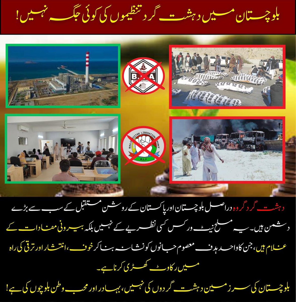 Sidra_501's tweet photo. دہشت گرد تنظیمیں بلوچستان اور پاکستان کے روشن مستقبل کی سب سے بڑی دشمن ہیں۔ یہ کسی نظریے کی نہیں بلکہ بیرونی مفادات کی غلام ہیں، جو معصوم جانوں کو نشانہ بنا کر خوف پھیلاتی اور ترقی کی راہ روکتی ہیں۔
#IndianProxyWar #BalochistanSabotage #FakeFreedomExposed https://t.co/NX2Pb6QYGU