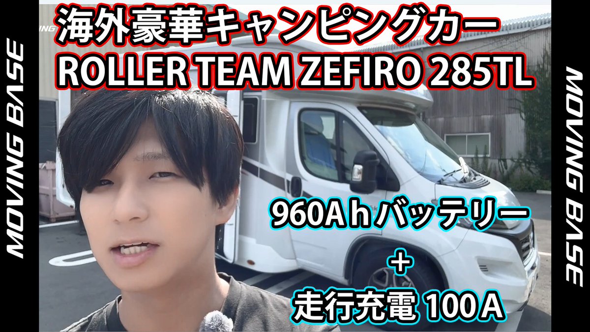 FJY_Moving_Base's tweet photo. https://t.co/0pEvL1rLQe
新しい動画を投稿しました！
新型デュカトでも走行充電100A発揮できます！ https://t.co/DE9teIRPCs