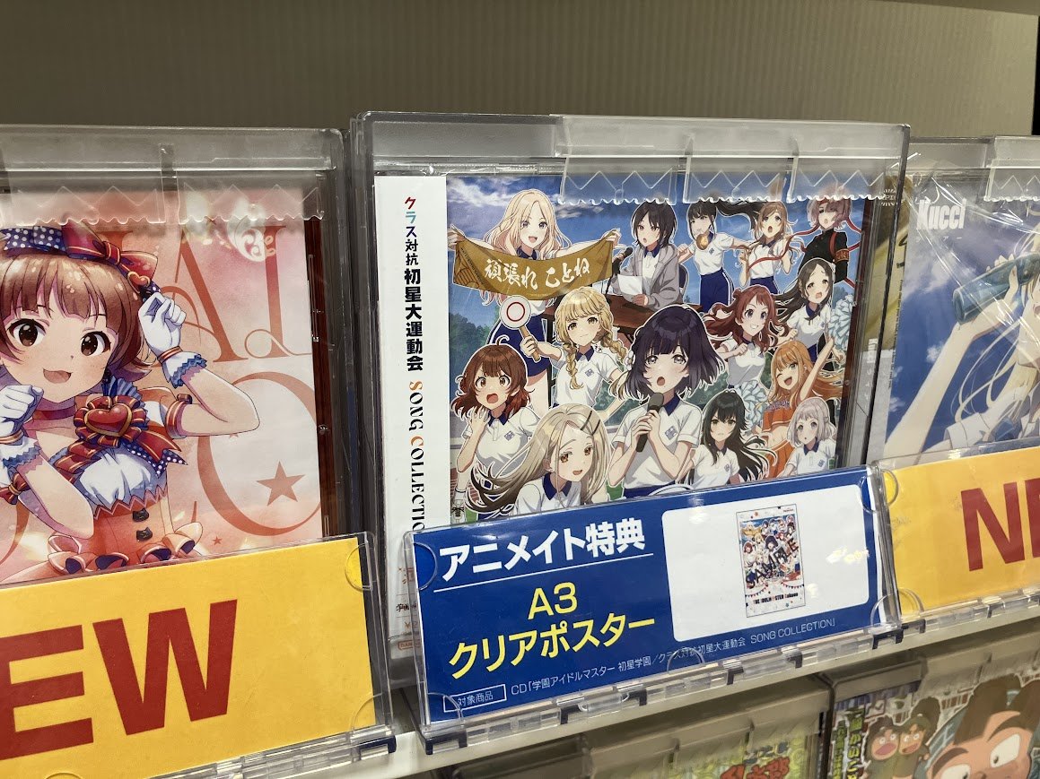 🌟CD入荷情報🌟 学園アイドルマスター 初星学園 クラス対抗初星大