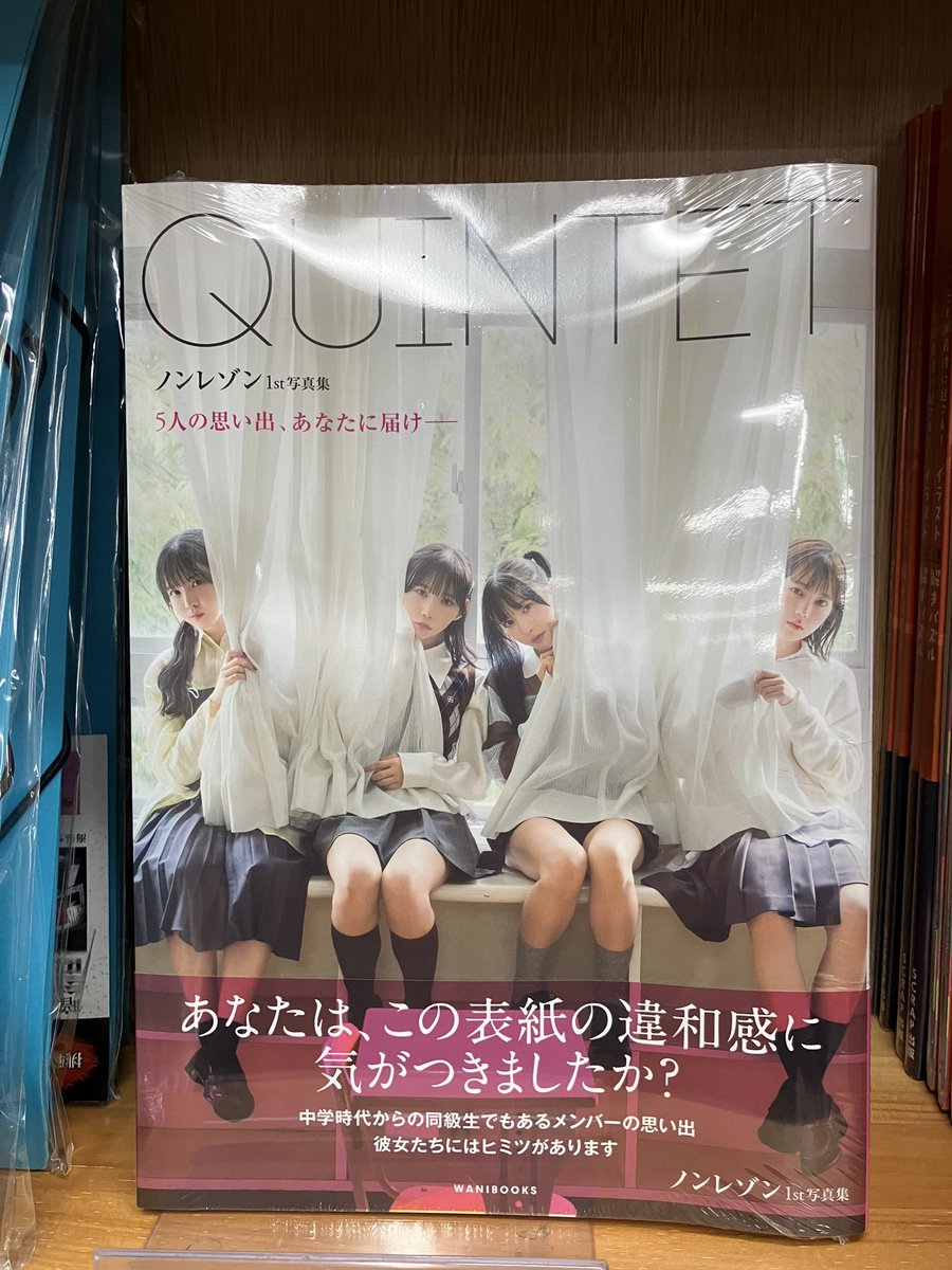 今日の新刊】 藤本和典/撮影 『ノンレゾン 1st写真集 『 QUINTET