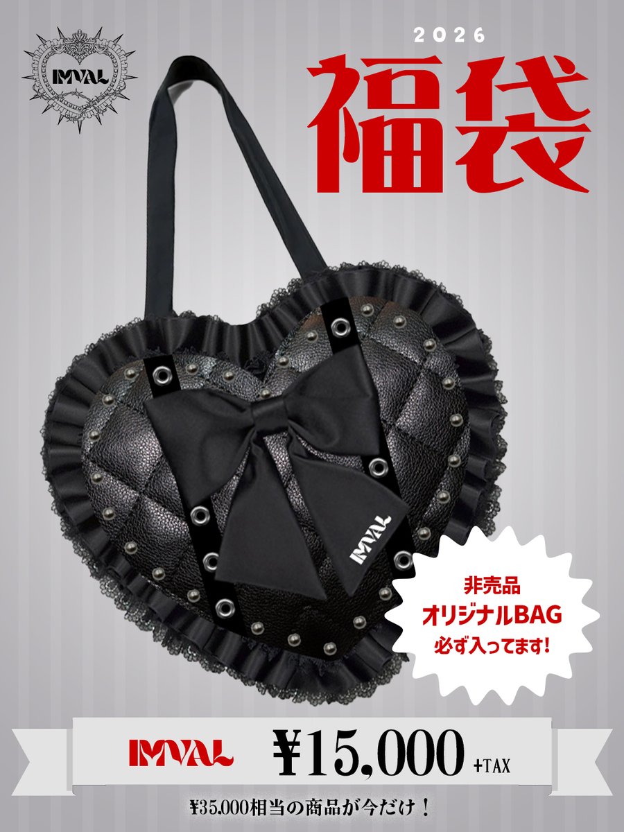 Qoo 【非売品】　12月25日10時まで限定 バラエティ豪華セット ❤︎2026年IMVAL福袋 再販決定❤︎ 先日販売後、即完売となった 2026年