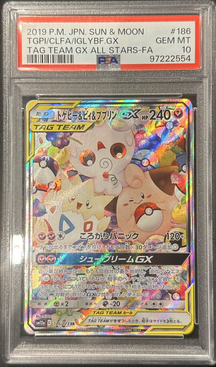 完売情報】 ✨ 【PSA10】トゲピー&ピィ&ププリンGX SR ✨ こちら完売
