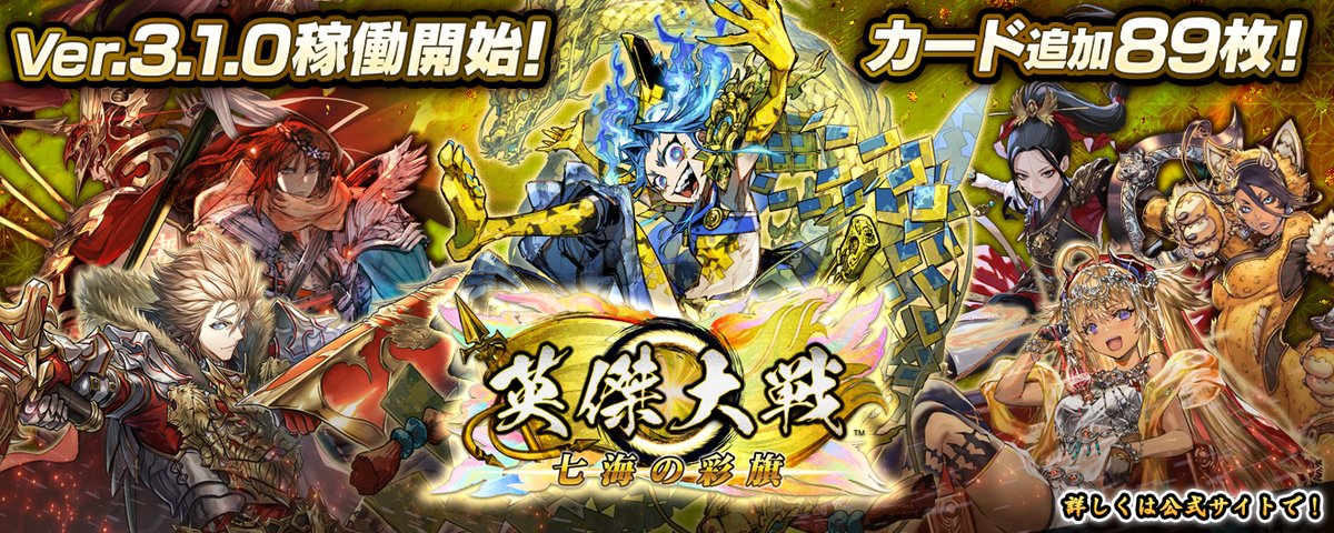 英傑大戦　引退 新Ver．もダメでした∝引退します。 #英傑大戦 #今日の開幕乙