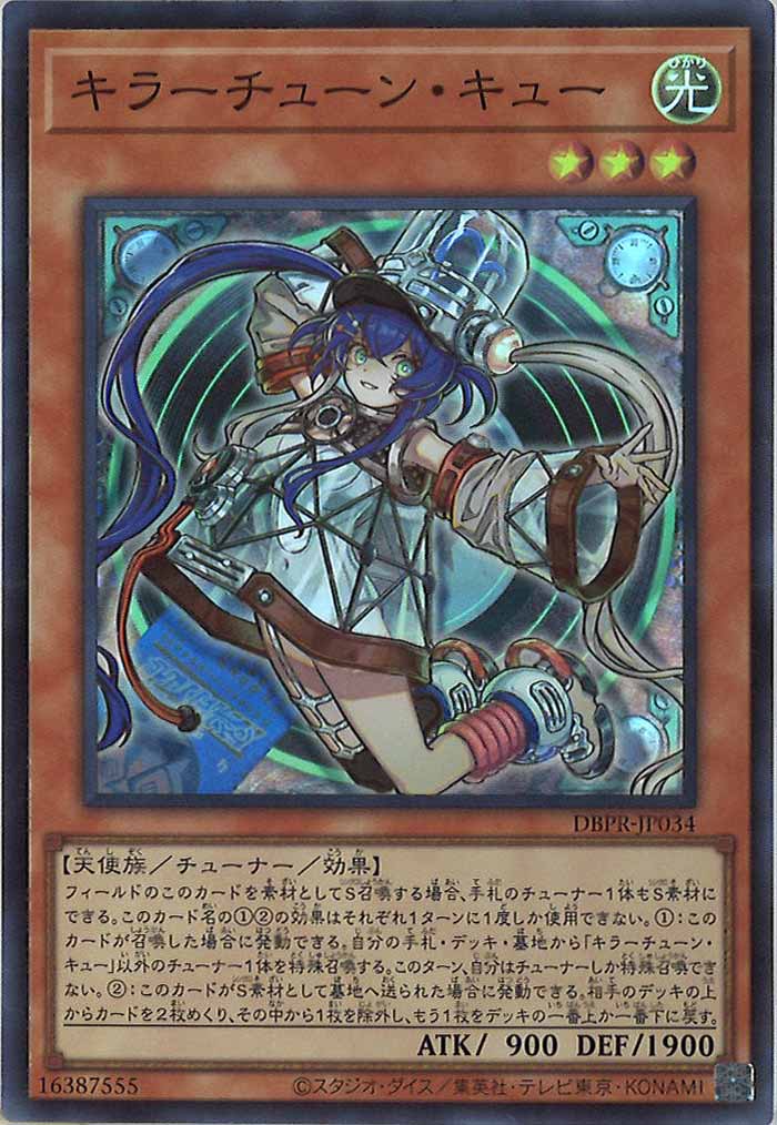 キラーチューン　フルコンプ 遊戯王 #通販 ＃フルコンプオンラインショップ】 💫💫SALE情報