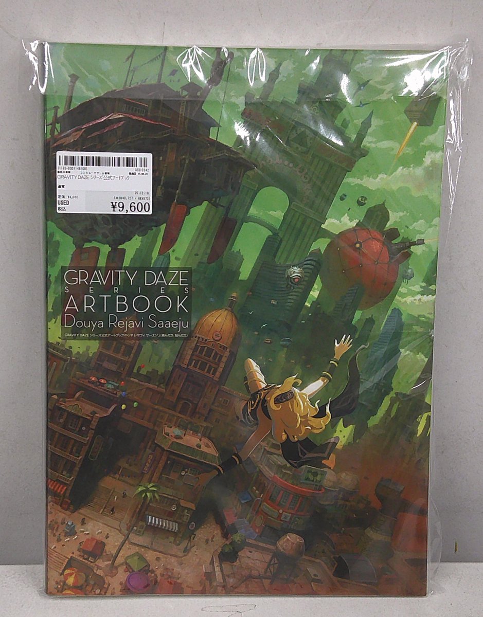 高額趣味系書籍を入荷致しました📚 ・GRAVITY DAZE ｼﾘｰｽﾞ公式ｱｰﾄﾌﾞｯｸ