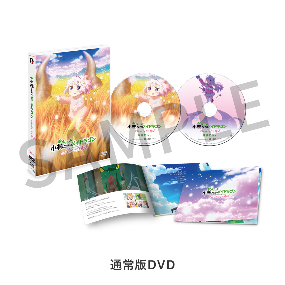 🐉 2026年1月21日(水)発売 🐉／ 映画『小林さんちのメイドラゴン