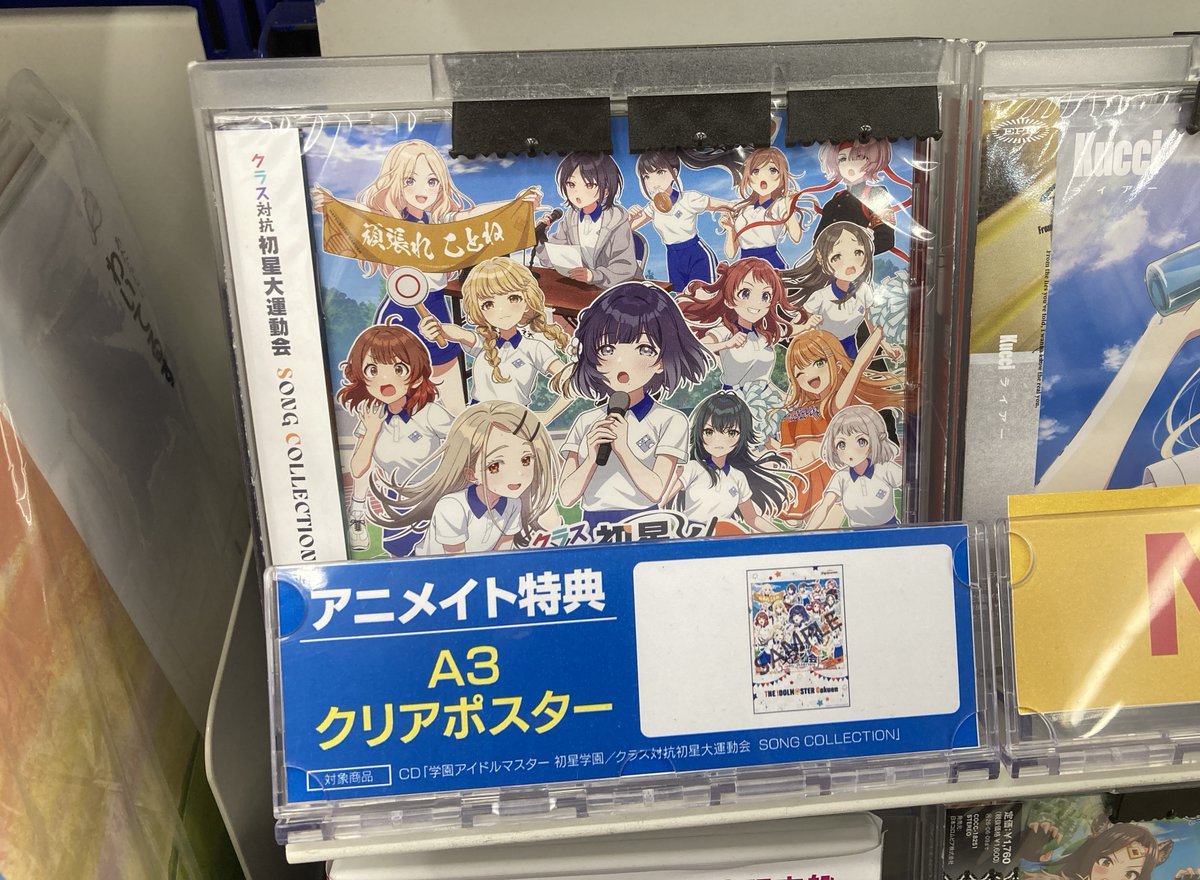 オーディオ入荷情報】 CD 学園アイドルマスター 初星学園 クラス対抗初