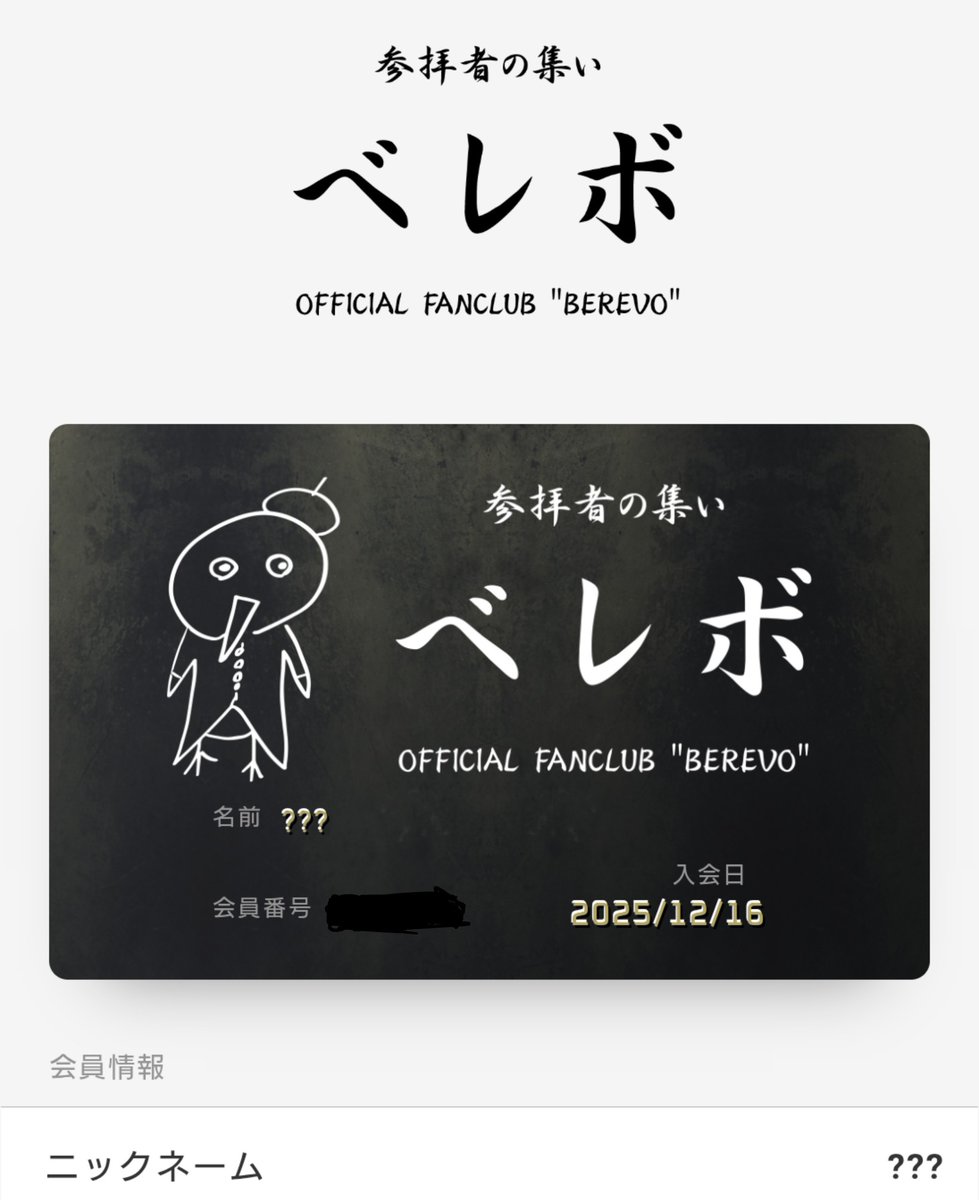 ベレボ 入会したった！ UVERのNSWと同じウェブサイトだったのか入力