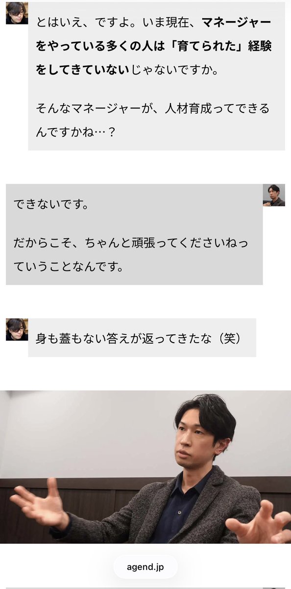 _8823_'s tweet photo. 【仕事がデキるヤツを育てるとは、どういうことか？】
今回のAgendは『育成不全』の著者である神谷さん @kamiya_ethno にインタビューしてきました。

育てられた経験をしてきていないマネージャーが、人を育てるために何をすれば良いのか。

人材育成についてお悩みの方に読んでもらいたいです！ https://t.co/5n29fxNWUS