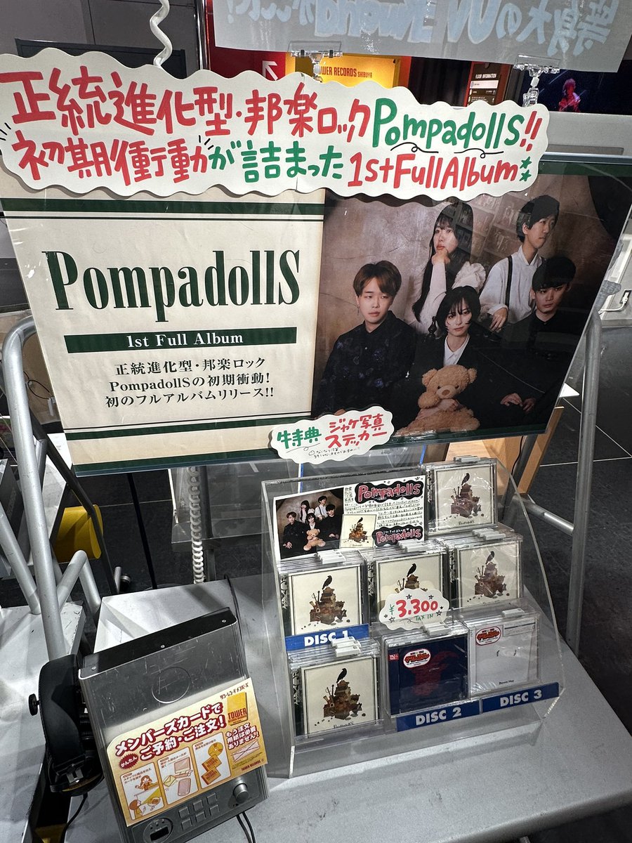 PompadollS】 New album『PompadollS』 本日入荷日を迎えました