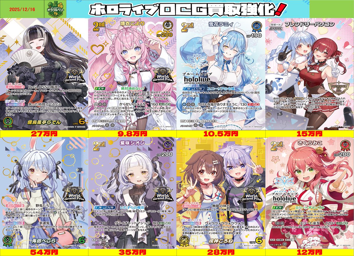 🌟買取情報🌟 🩵ホロライブOCG🩵 大会プロモの買取表を更新いたしまし